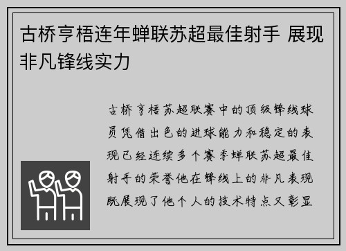 古桥亨梧连年蝉联苏超最佳射手 展现非凡锋线实力
