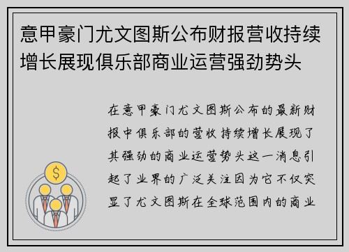 意甲豪门尤文图斯公布财报营收持续增长展现俱乐部商业运营强劲势头