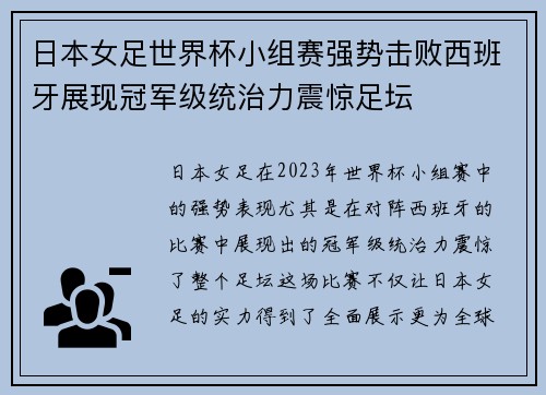 日本女足世界杯小组赛强势击败西班牙展现冠军级统治力震惊足坛
