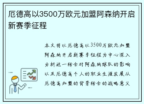 厄德高以3500万欧元加盟阿森纳开启新赛季征程 厄德高以3500万欧元加盟阿森纳开启新赛季征程
