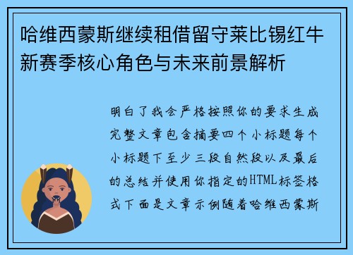 哈维西蒙斯继续租借留守莱比锡红牛新赛季核心角色与未来前景解析 哈维西蒙斯继续租借留守莱比锡红牛新赛季核心角色与未来前景解析