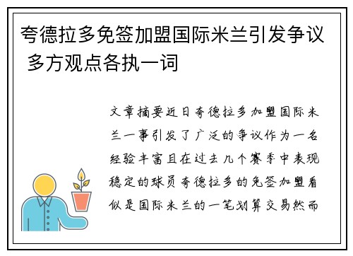 夸德拉多免签加盟国际米兰引发争议 多方观点各执一词 夸德拉多免签加盟国际米兰引发争议 多方观点各执一词